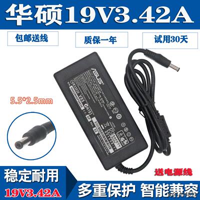 适用华硕笔记本电脑充电