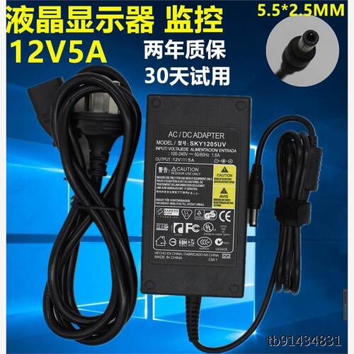 液晶显示器电源12V5A适配