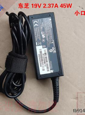 原装东芝19V2.37A电源适配器笔记本电脑U920T Z835 U925T充电45W