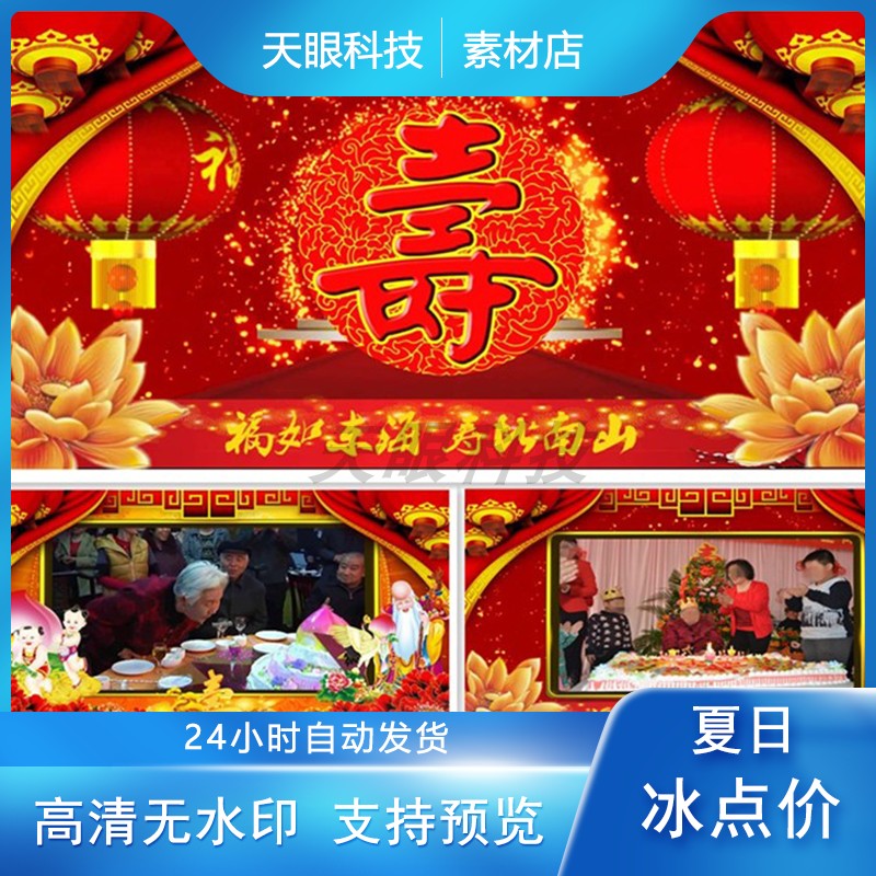 H86老人百岁前辈祝贺生辰寿诞PR片头温馨生日庆仙鹤祝寿pr模板