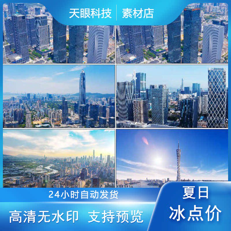 大气广东深圳城市视频福田地标建筑航拍金融大厦延时实拍视频素材