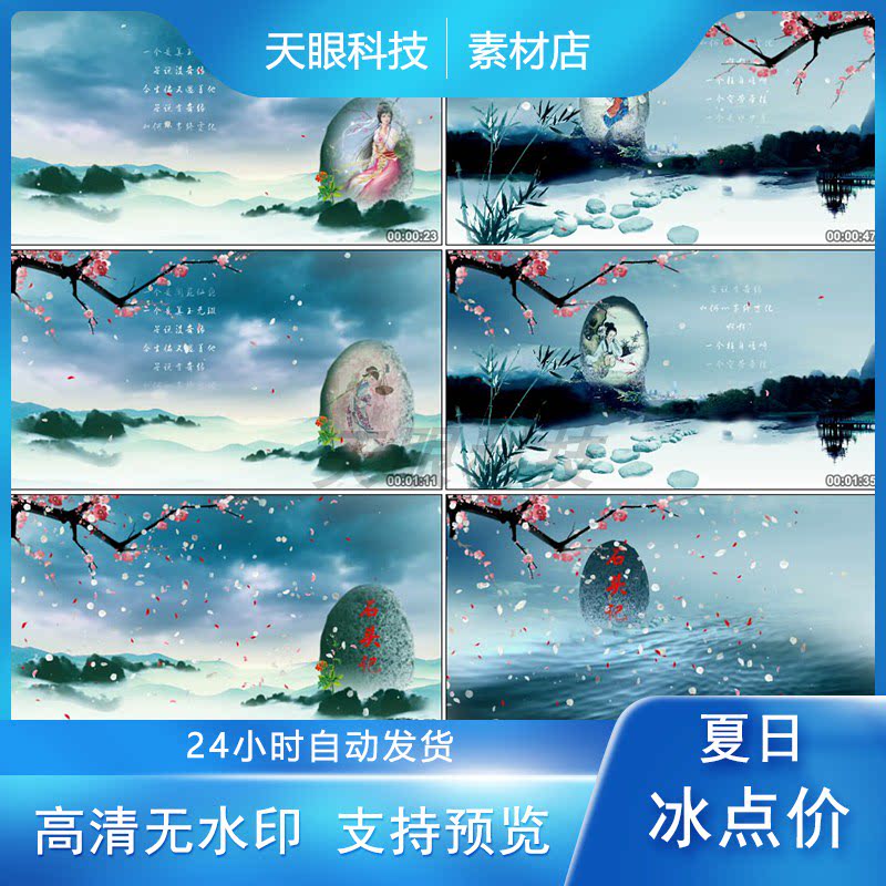 红楼梦引子配乐 美丽意境梦回红楼led舞台大屏幕背景视频素材