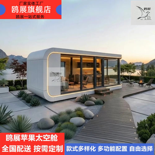 鸥展苹果舱太空舱星空房成品吊装