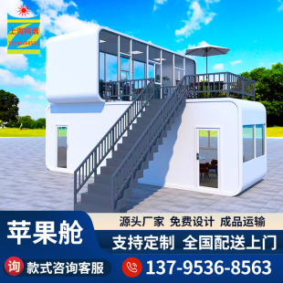 太空舱移动房苹果舱民宿可移动商铺办公室星空房景区住人集装 箱房