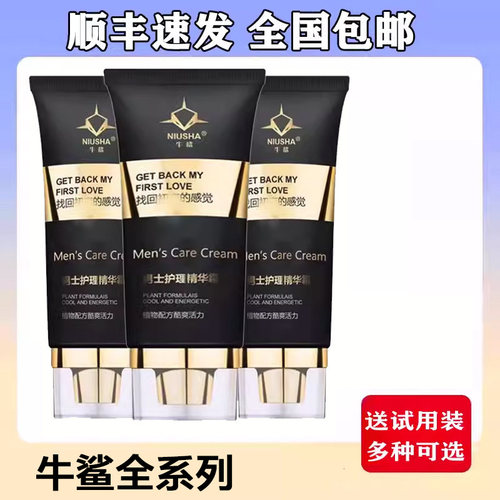 【顺丰速发】正品初感牛鲨修护膏牛鲨男士护理精华霜牛鲨膏修复膏