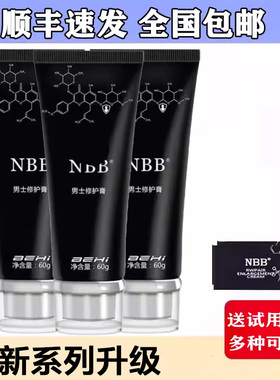 【顺丰速发】NBB全新系列修护膏男用护理膏官网正品