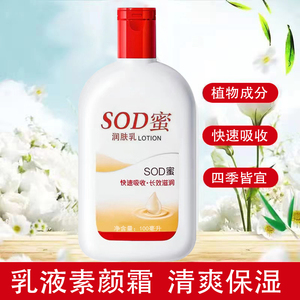 sod蜜身体乳液保湿面霜滋润护手霜秋冬素人懒人裸面霜男女学生
