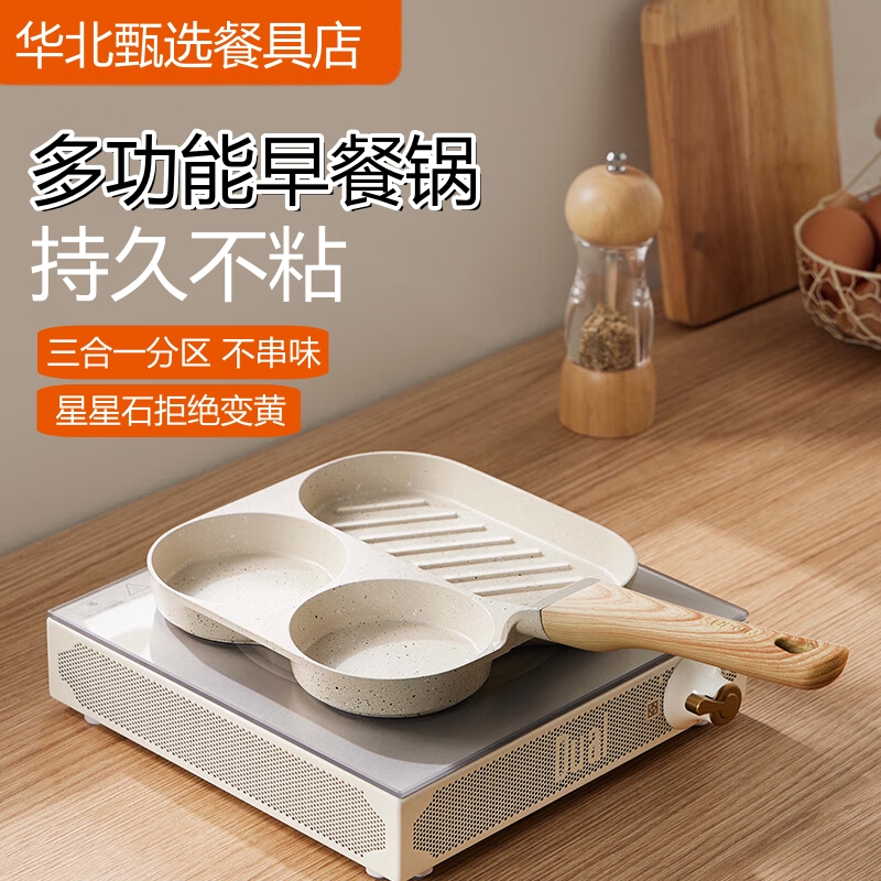 苏泊尔家用早餐锅三合一煎锅煎鸡蛋汉堡平底锅星星石不粘锅05LA3