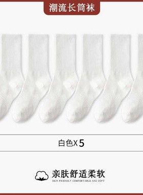 男士袜子批发白色夏季中筒袜亲肤吸汗防臭薄款短袜透气运动长筒