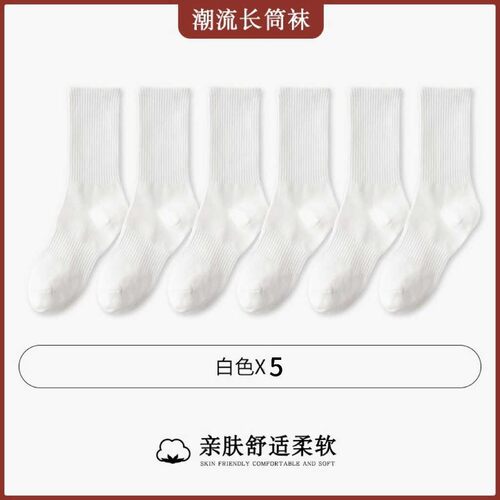【棉】男士袜子白色夏季中筒袜亲肤吸汗防臭短袜透气运动长筒