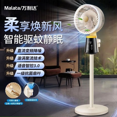 万利达语音空气循环扇2026新款