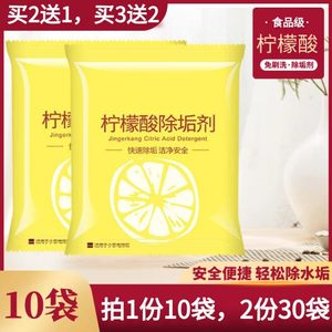 【10袋】柠檬酸垢剂水垢清洗家用电热水器水壶茶渍茶垢清洁剂