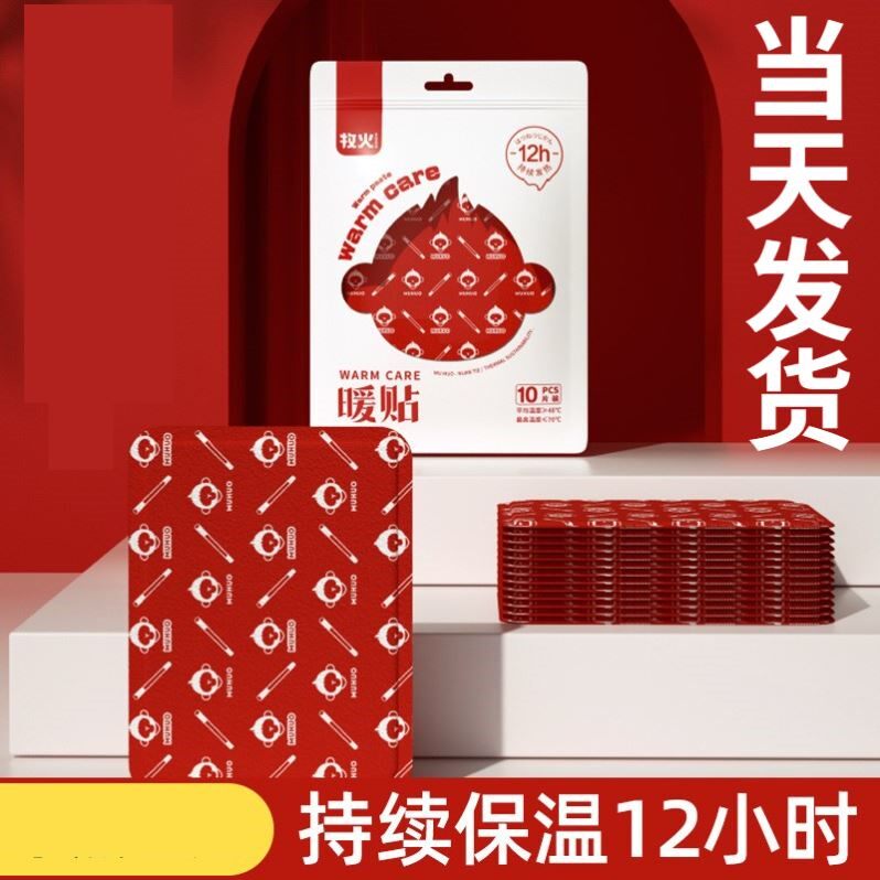 牧火暖身贴暧宝宝贴防寒保暖贴MUHUO发热鞋垫暖脚宝暖腰肚子手脚