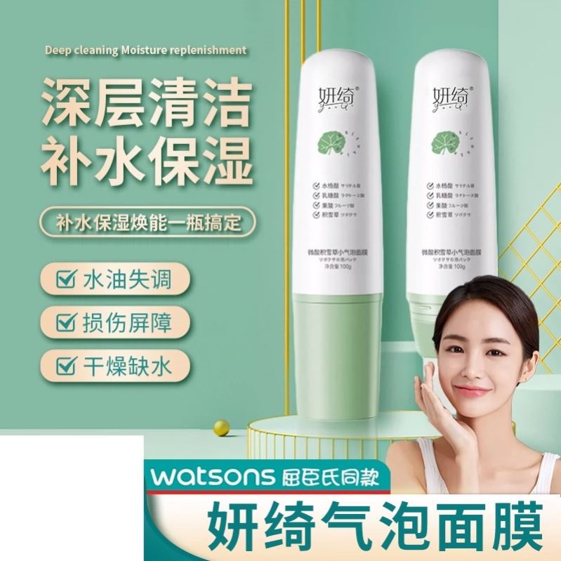 妍绮微酸积雪草小气泡面膜滋润保湿深层清洁毛孔自发泡沫官方正品