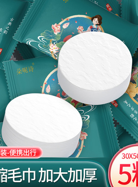 朵呢诗【买一发四】加大加厚压缩大毛巾五粒装柔软亲肤出门方便携