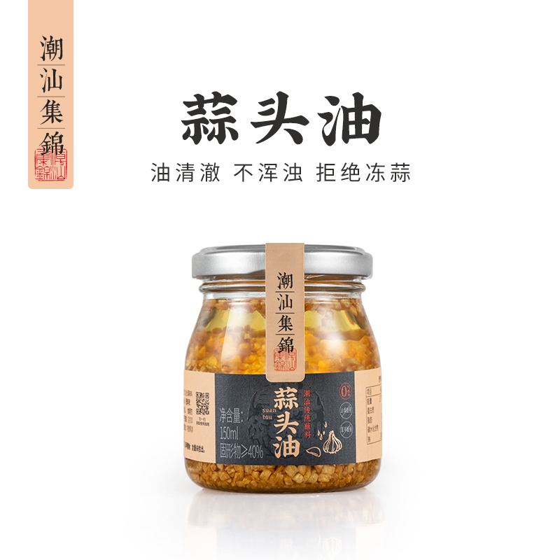 潮锦蒜头油优质大豆油拒绝冻蒜