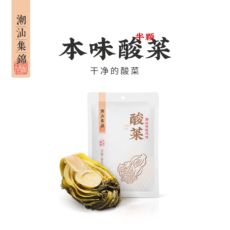 潮汕集锦0添加酸菜 正宗老坛腌制咸菜酸菜鱼专用芥菜免洗即食泡菜