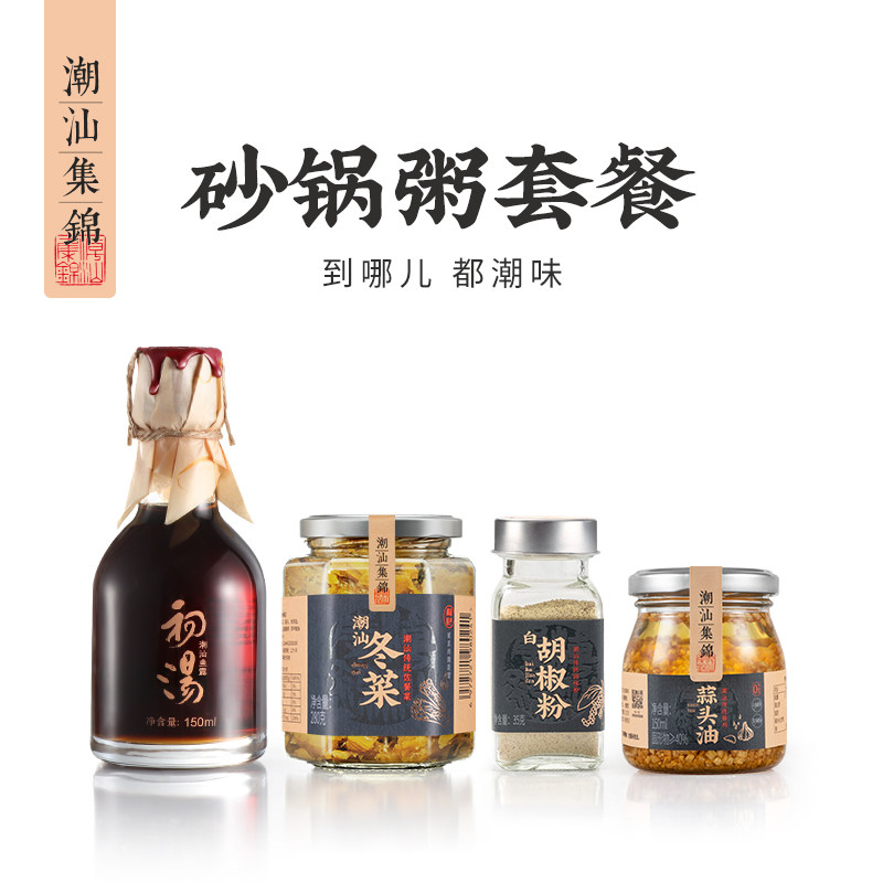 潮汕集锦砂锅粥套装特色海鲜地道粥初汤鱼露冬菜白胡椒粉调味料