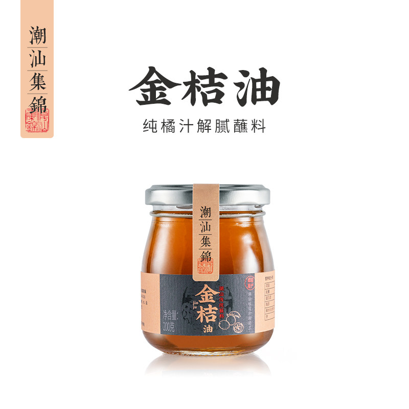 潮汕集锦 金桔油金橘油叉烧海鲜酸甜果酱烧烤桔油特产蘸料200g