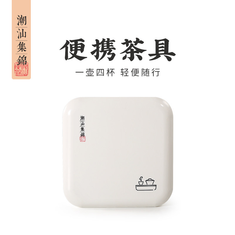 潮汕集锦便携功夫茶具套装创意泡茶神器家用登山冲茶壶白瓷旅行式