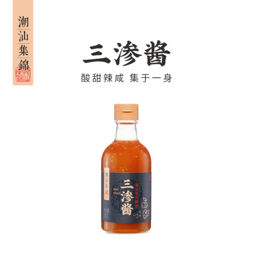 潮汕集锦三渗酱特产火锅海鲜血蛤专用酸辣蘸酱特色调味酱料甜辣酱