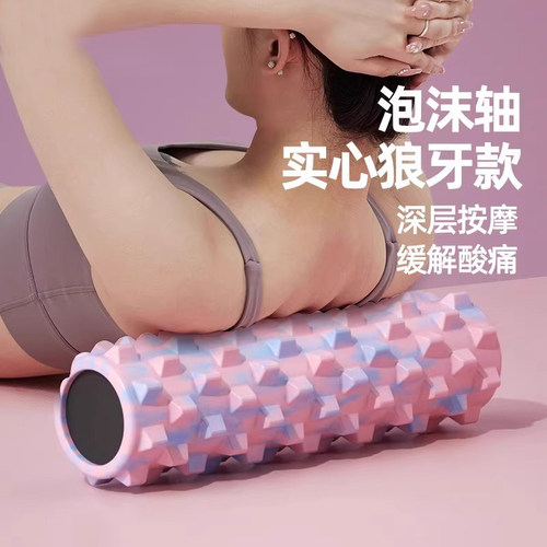 泡沫轴滚轮45cm狼牙瑜伽柱瘦小腿