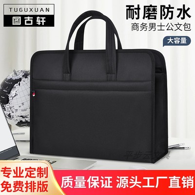 定制商务公文包会议袋会议包大容量手提文件包公务包印字定做LOGO