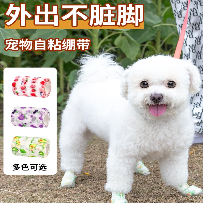 狗狗一次性脚套防脏神器绑腿胶布自粘绷带遛狗缠脚丫保护绷带布带