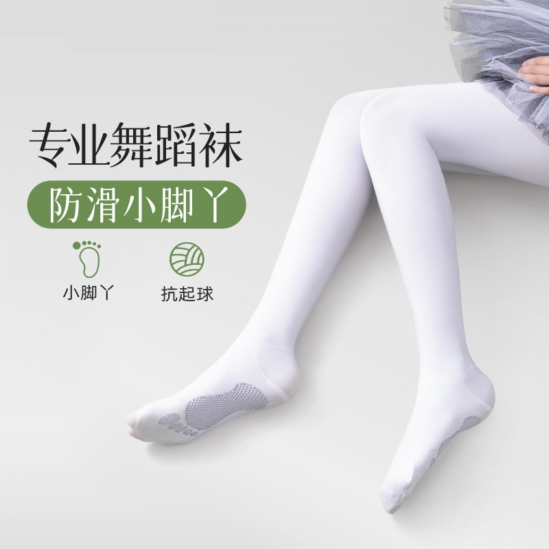 儿童舞蹈专用裤袜女童打底裤薄款丝袜连体白色舞蹈袜子练功专用