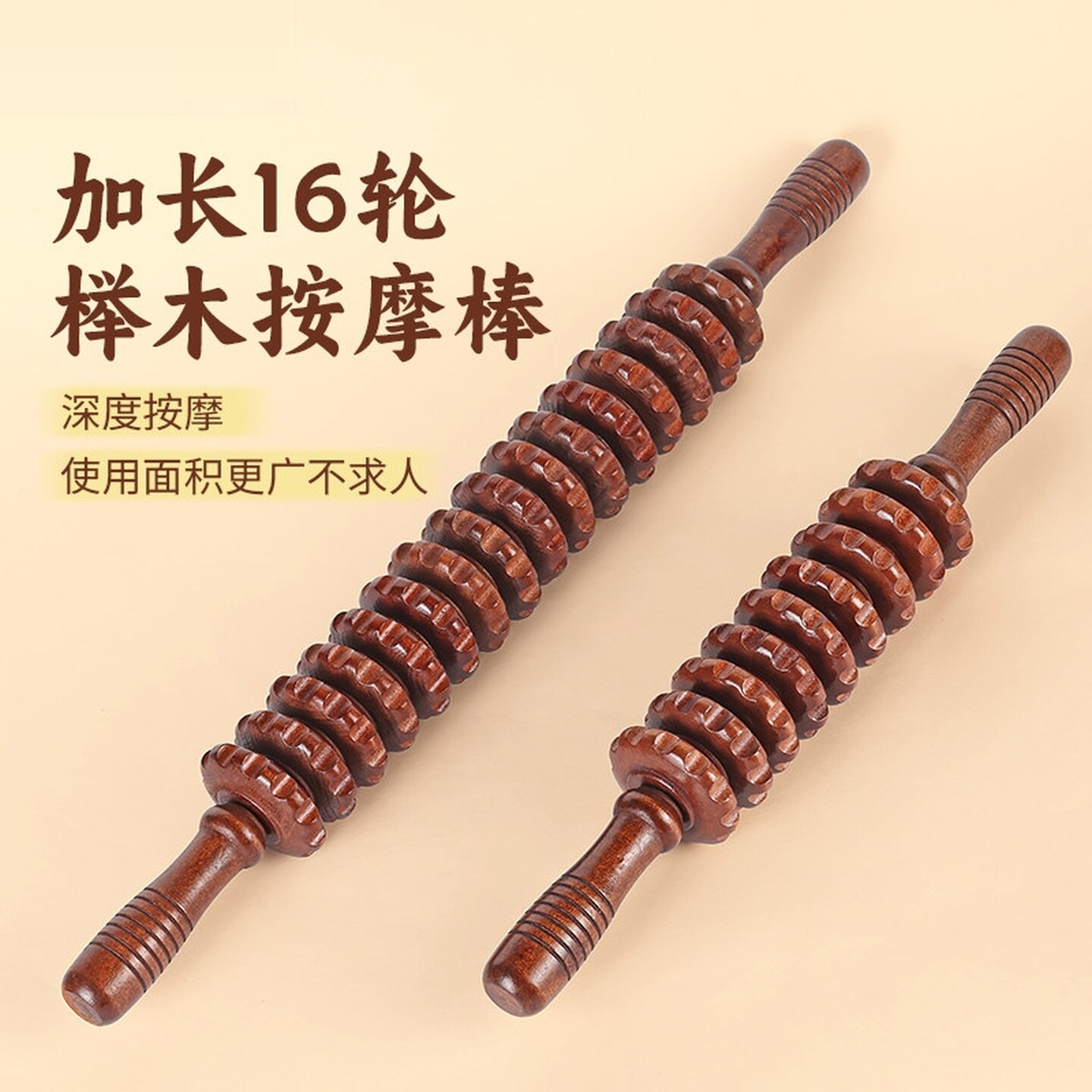 按摩棒实木狼牙棒滚轮按摩神器背部颈椎腰部瘦腿手持式筋膜擀筋棒