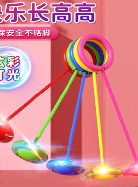 脚环夜光跳跳球套脚旋转套脚甩圈单脚甩腿健身闪光套脚上呼啦圈