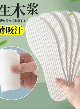 一次性鞋垫吸汗防臭透气女超薄透气木浆男士纸鞋垫军训防脚汗按摩