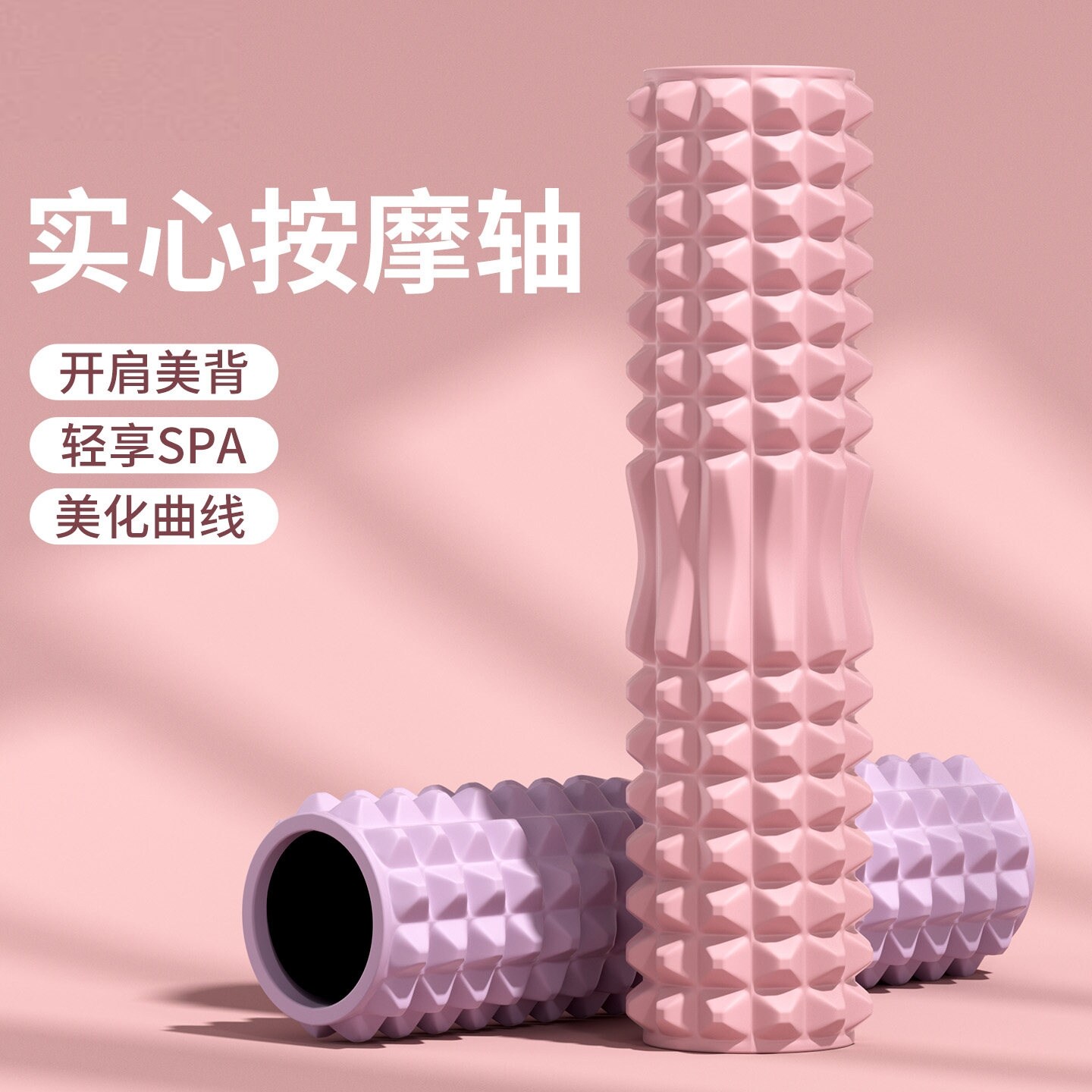 滚腿按摩棒实心泡沫轴狼牙棒健身器材肌肉放松按摩滚轴瘦腿工具