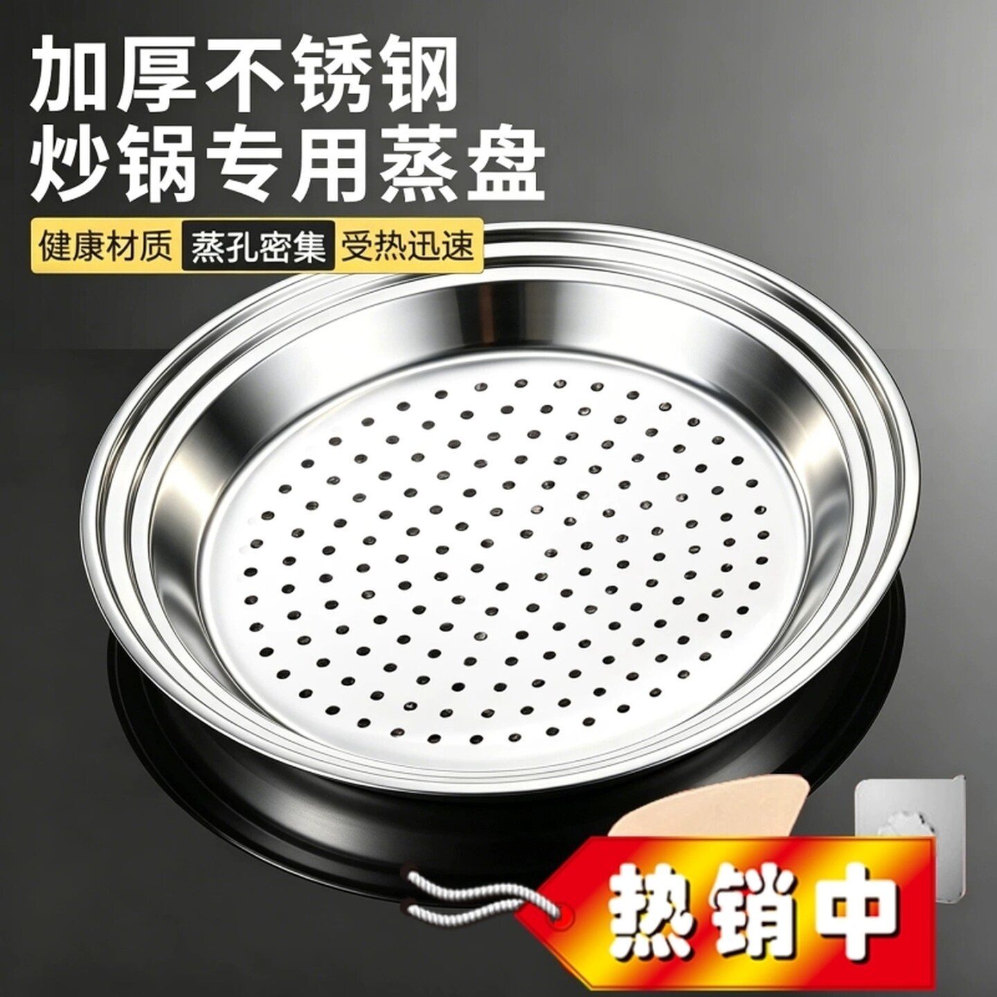 炒菜锅专用蒸盘不锈钢蒸盘加厚蒸笼水蒸圆形家用蒸格隔层蒸锅蒸屉