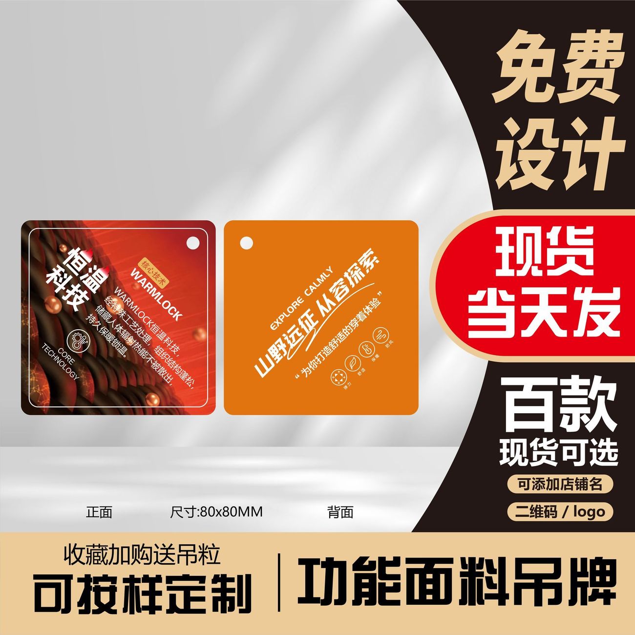 【户外保暖】功能面料吊牌吊卡服装衣服通用挂牌定制现货图片