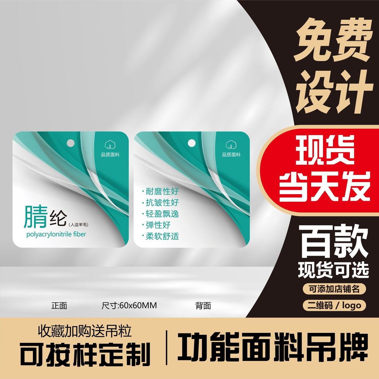 【腈纶】功能面料吊牌吊卡通用服装衣服布料挂牌定制现货速发图片