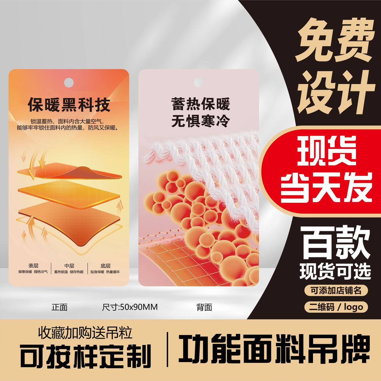 【保暖黑科技】功能面料吊牌吊卡商标纸/标签纸