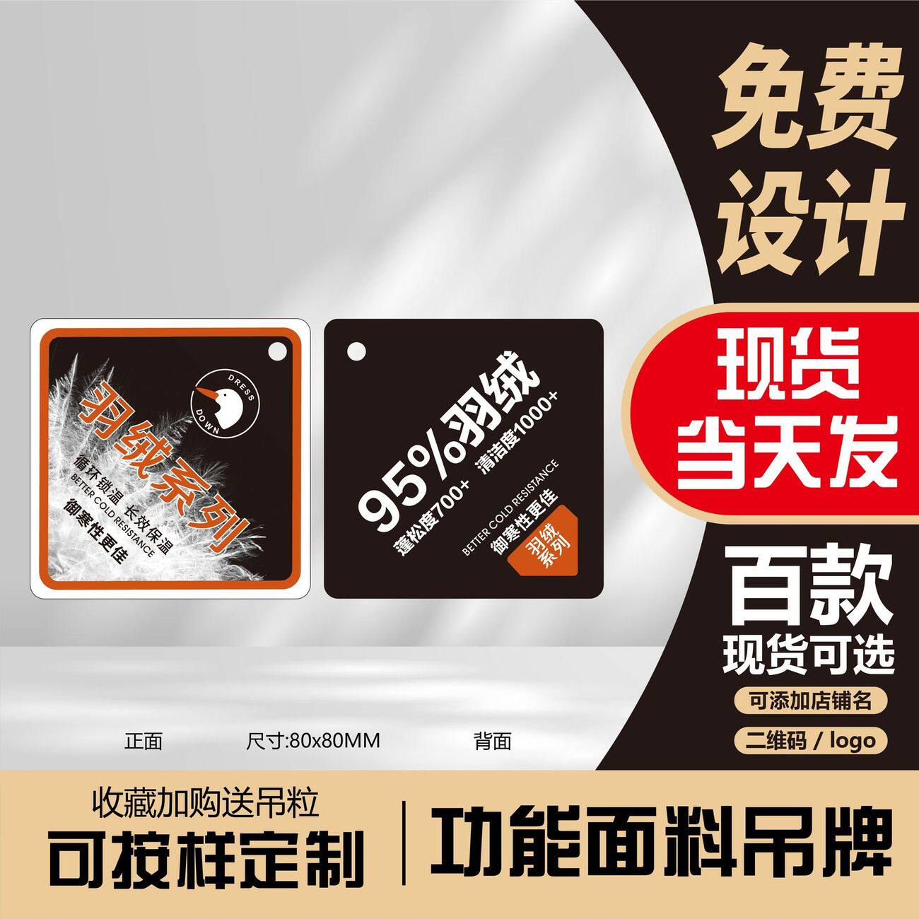 【羽绒系列】功能面料吊牌吊卡男商标纸/标签纸
