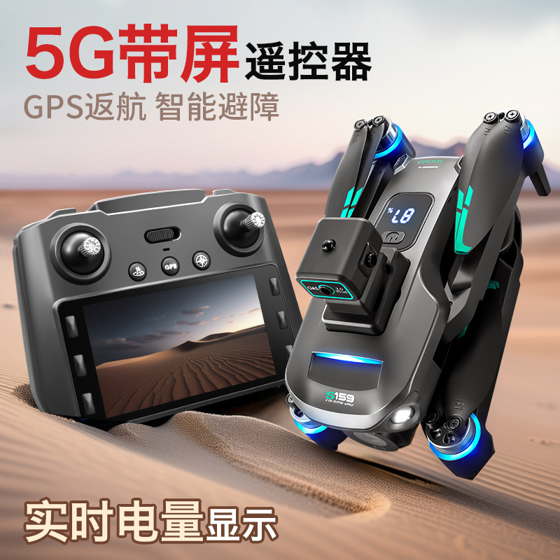 S159无人机带屏遥控器显示电量航拍四轴飞行器GPS定位自动返航
