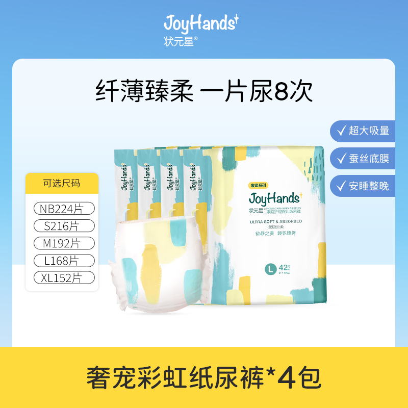 状元星彩虹纸尿裤超薄透气尿片婴儿大吸量尿不湿4包NB/S/M/L/XL