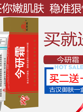 永御生今研霜肤特灵草本植萃官方正品抑菌私处瘙痒乳膏