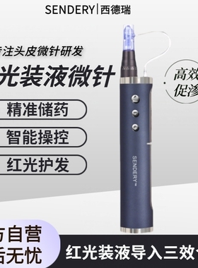 西德瑞红光纳米男女生头发导入电动硅晶促吸收头皮上药器微针仪