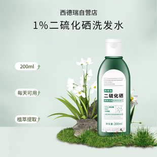 SENDERY西得瑞清洁头皮去油蓬松清爽洗发露蓬松1%二硫化硒洗发水