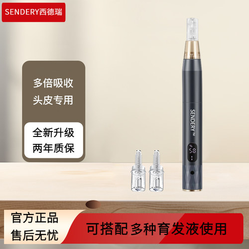 西德瑞电动导入促吸收微针仪器