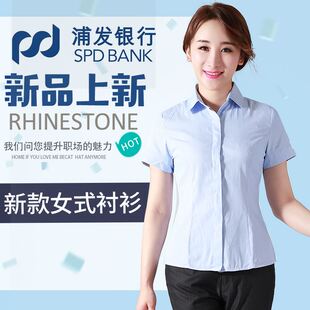 新款浦发银行行服衬衣工作服马甲短袖衬衫职业装女款西服西裤衬衫
