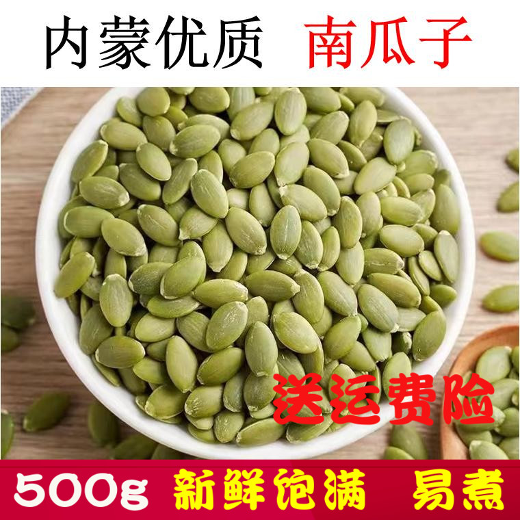 内蒙新货大颗粒瓜子仁原味500g
