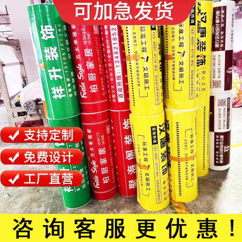 定制装修公司地面保护膜加厚耐磨