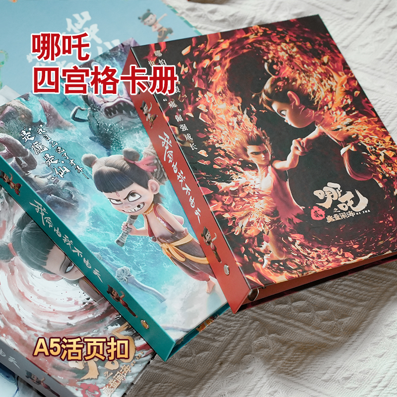哪吒卡册四格小卡收集之魔童闹海八宫格哪咤收藏册敖丙卡片收纳册