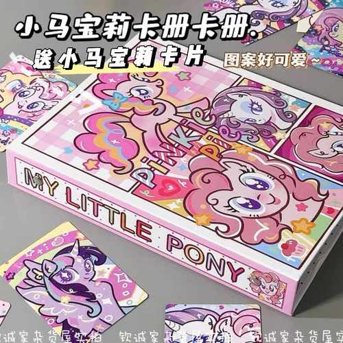 小马宝莉卡册四宫格收纳册活页