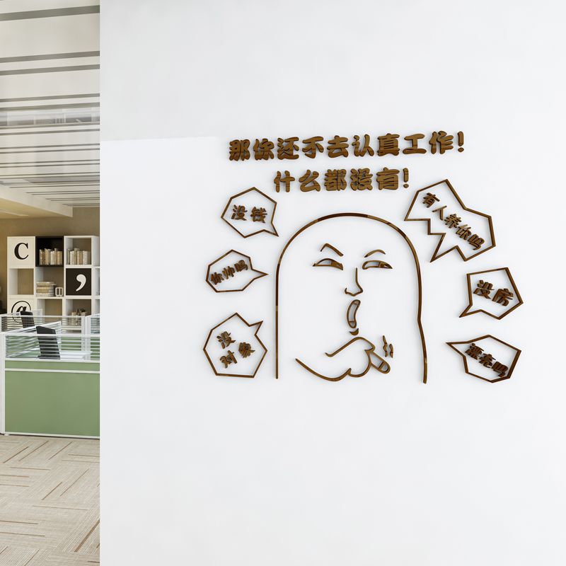办公室团队励志标语亚克力3d立体墙贴认真工作搞怪